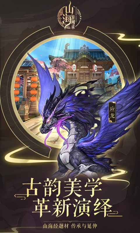 山海异闻录（海量版）