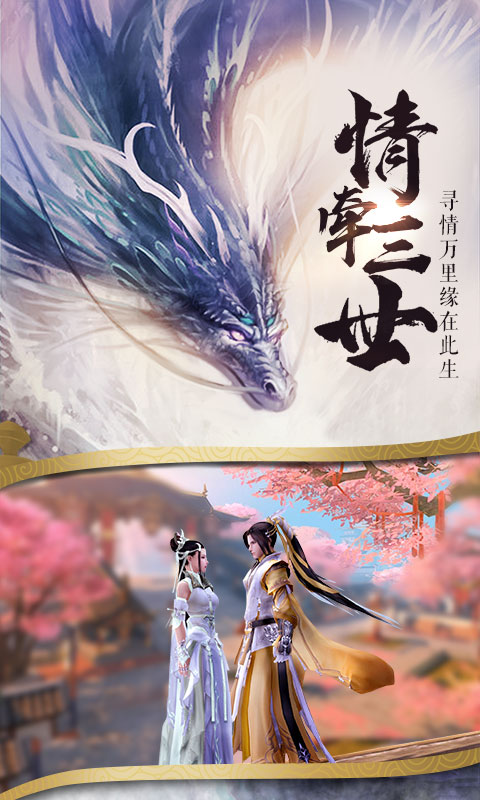 御仙缘（星耀版）