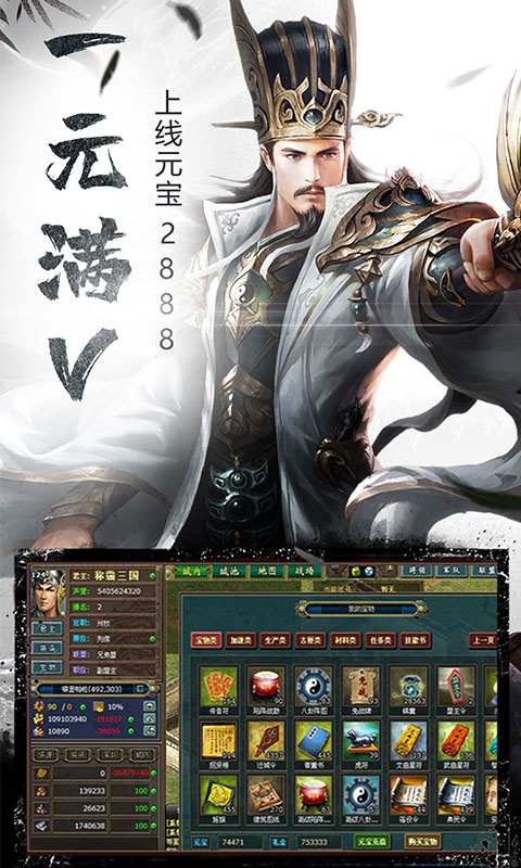 大军师（星耀版）
