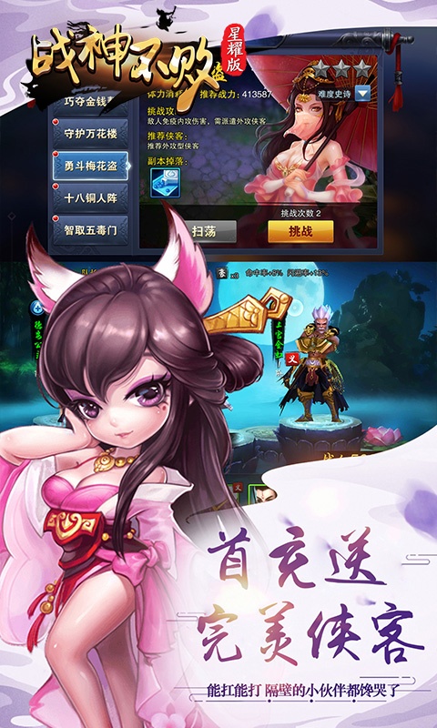 战神不败（星耀版）