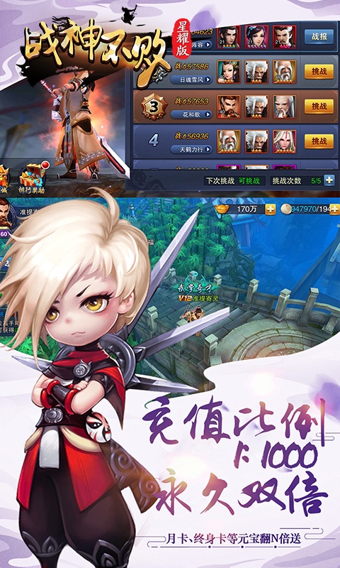 战神不败（星耀版）