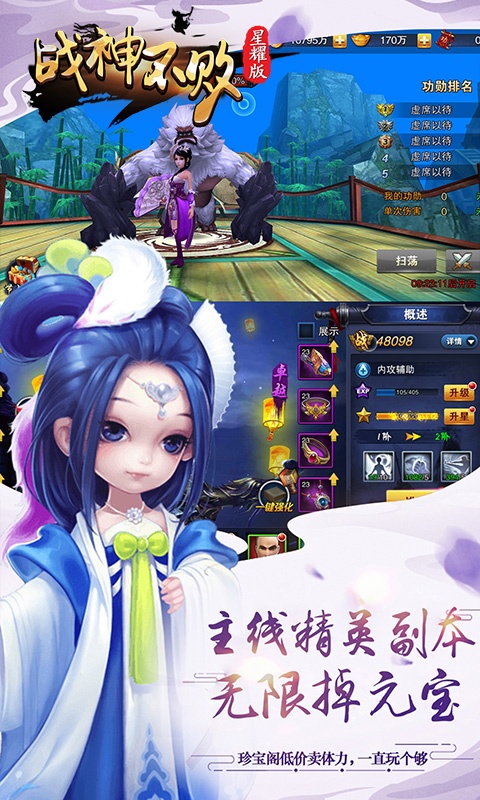战神不败（星耀版）