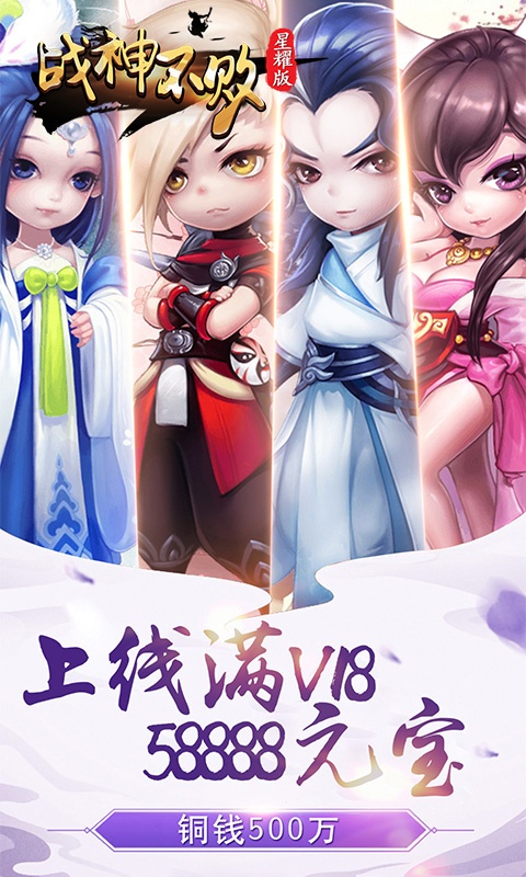 战神不败（星耀版）