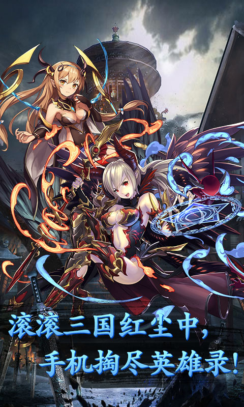 闪将三国（星耀版）