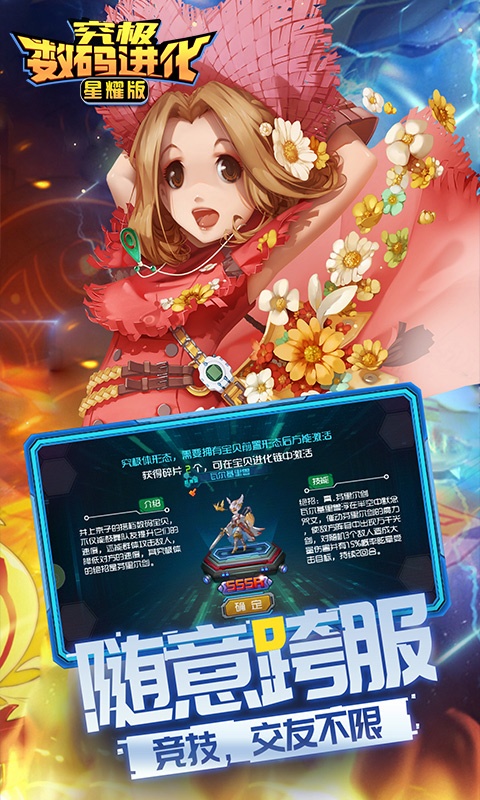 究极数码进化（星耀版）