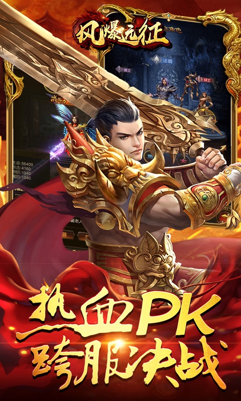 风爆远征（定制特权）