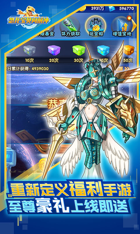 恐龙宝贝向前冲（星耀特权）