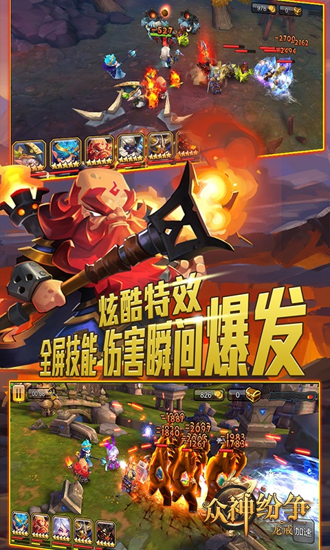 龙戒（众神纷争）