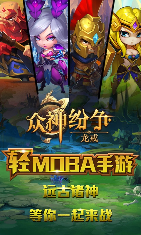 龙戒（众神纷争）