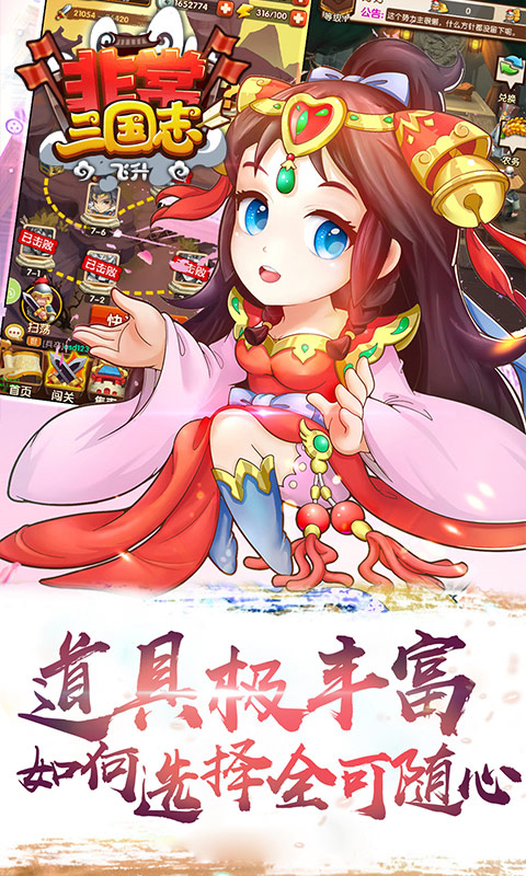 非常三国志（飞升特权）