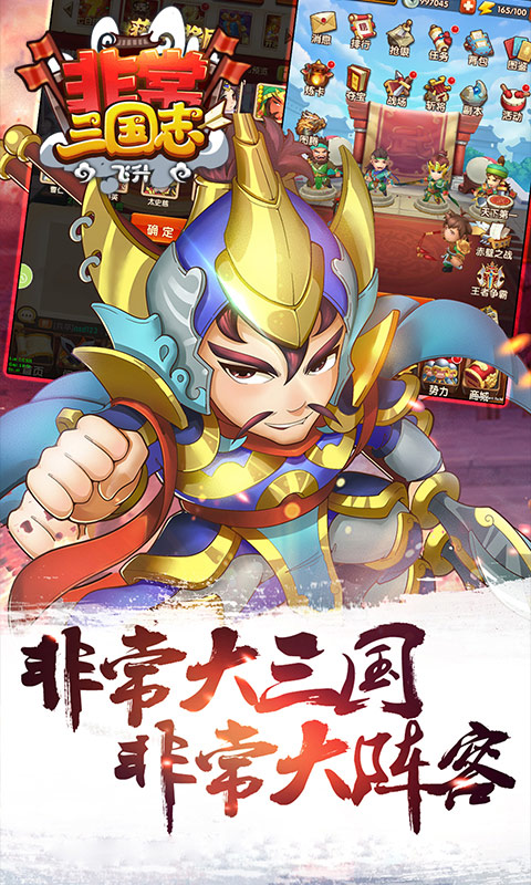 非常三国志（飞升特权）