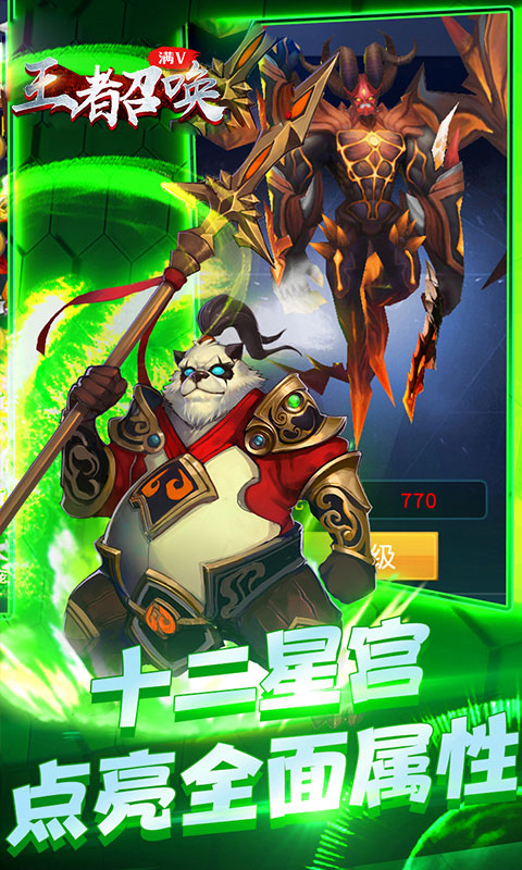 王者召唤