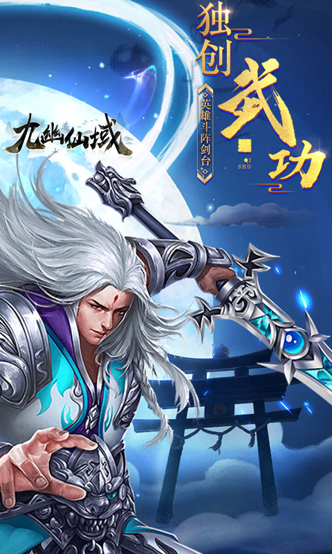 九幽仙域（星耀特权）