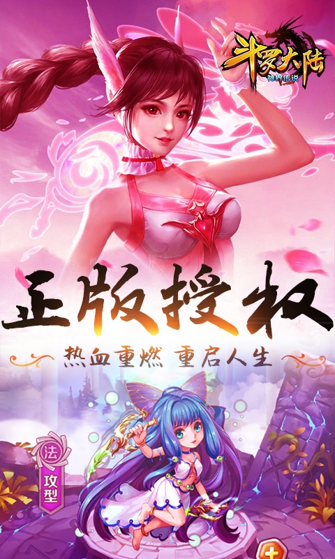 斗罗大陆神界传说Ⅰ