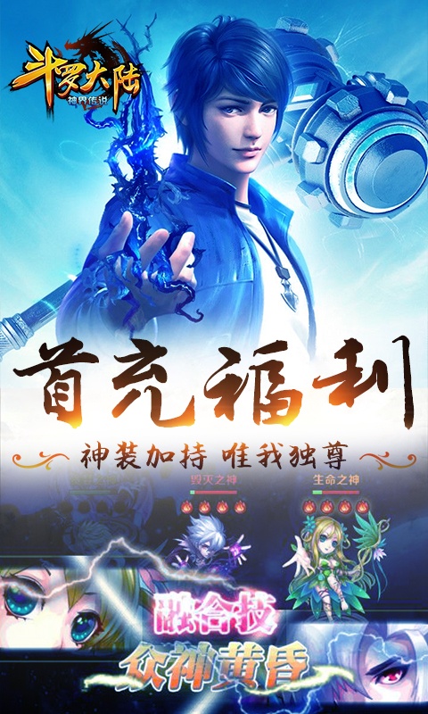 斗罗大陆神界传说Ⅰ