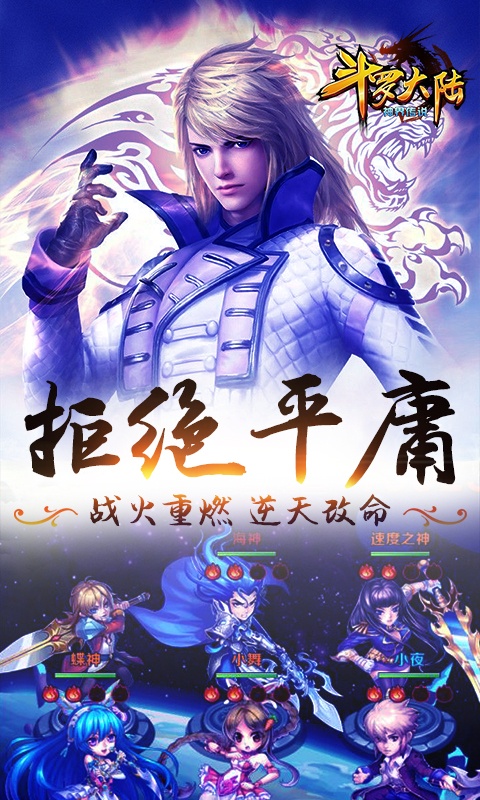 斗罗大陆神界传说Ⅰ