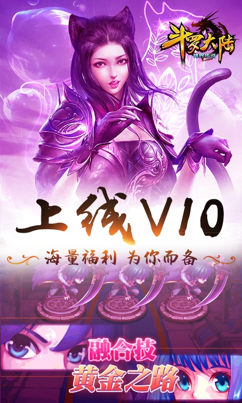 斗罗大陆神界传说Ⅰ