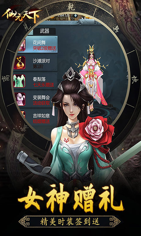 仙元天下（至尊特权）