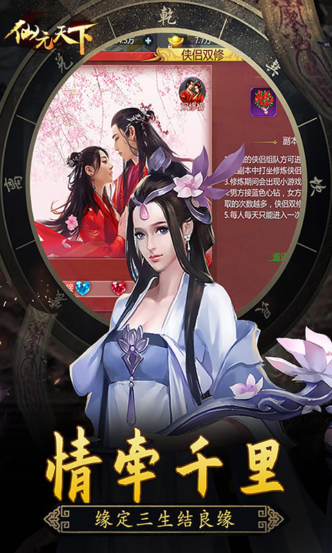 仙元天下（至尊特权）
