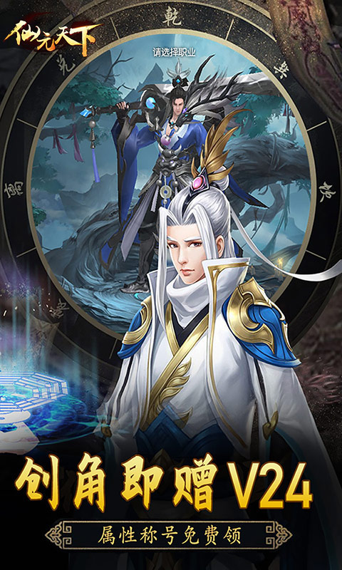 仙元天下（至尊特权）