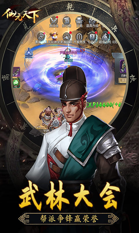 仙元天下（至尊特权）