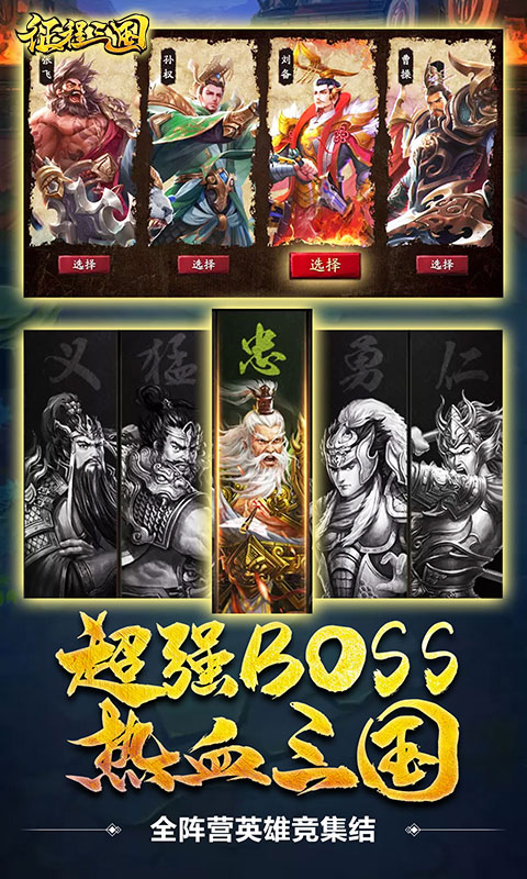 征程三国（至尊特权）