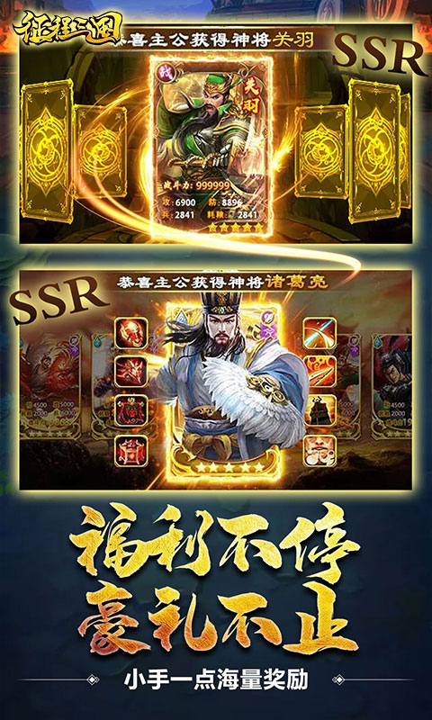 征程三国（至尊特权）