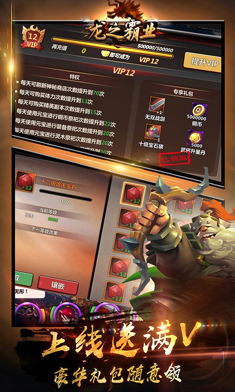 龙之霸业（商城特权）