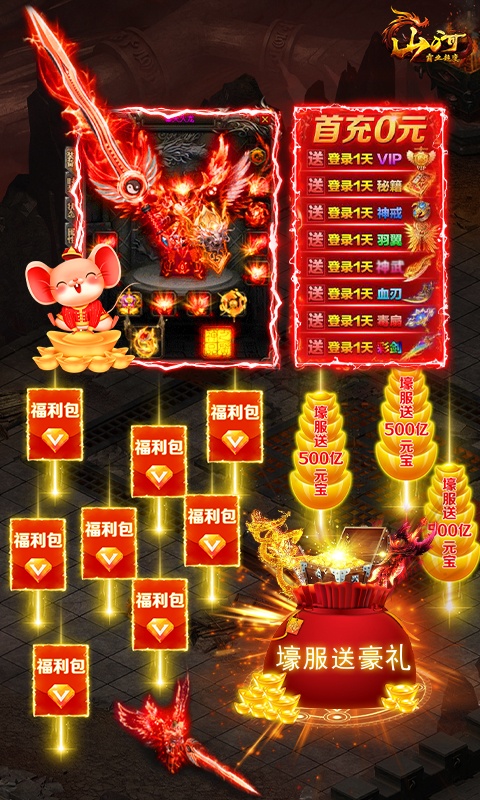 山河