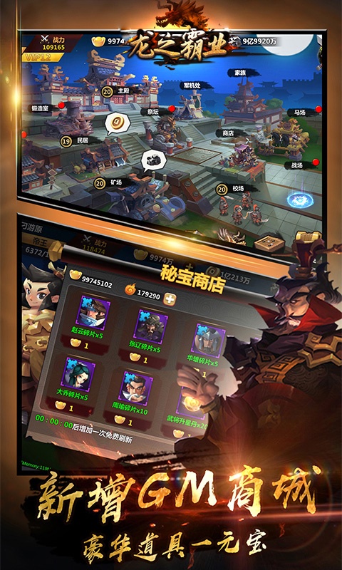 龙之霸业（商城特权）