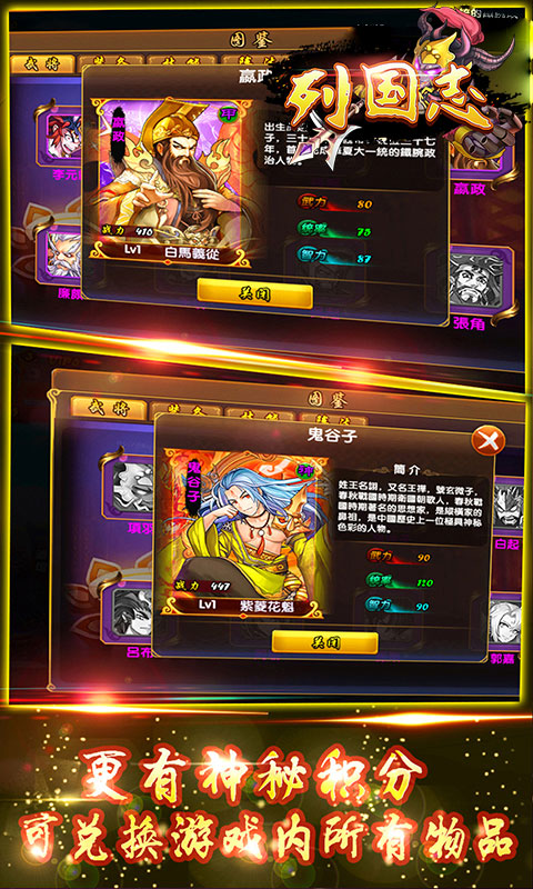 列国志