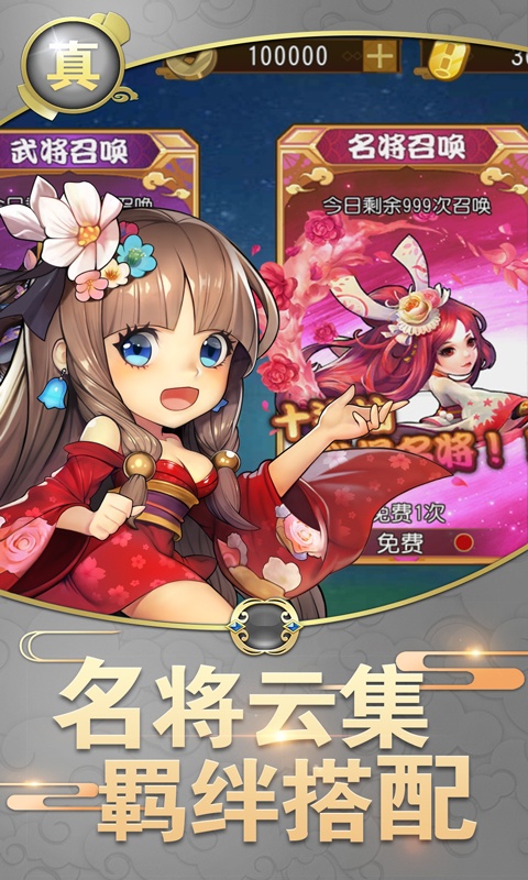 真三国战记（星耀特权）