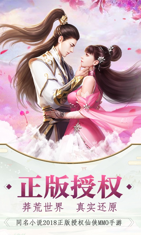 莽荒纪（飞升特权）