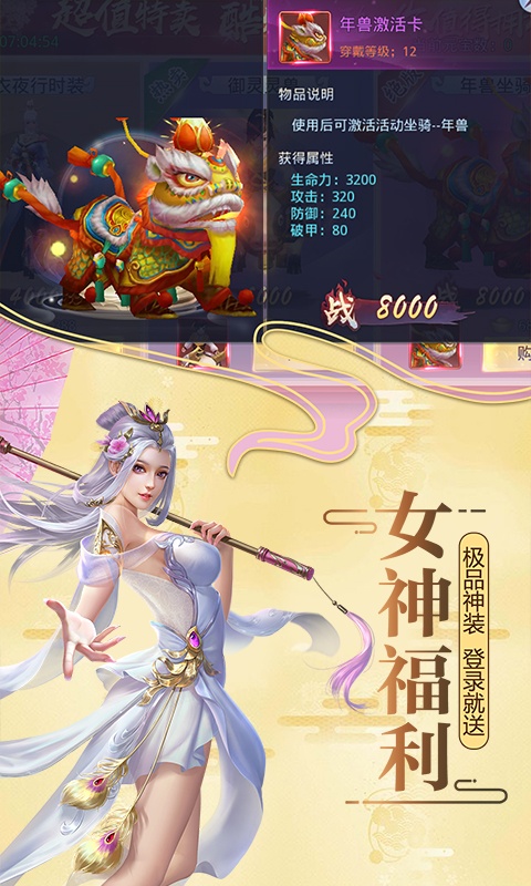 莽荒纪（飞升特权）