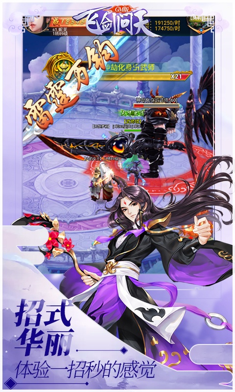 飞剑问天（GM版）