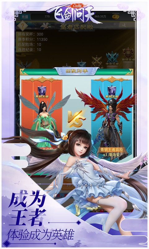 飞剑问天（GM版）