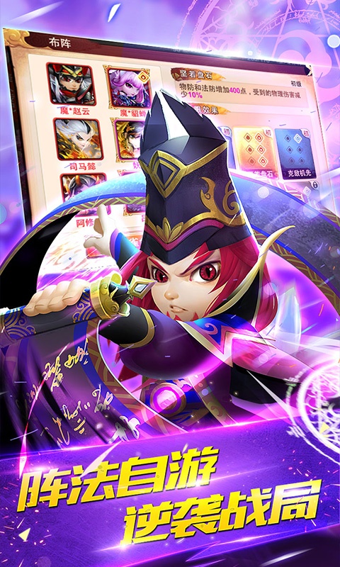 三国封魔传（鼠年贺岁）