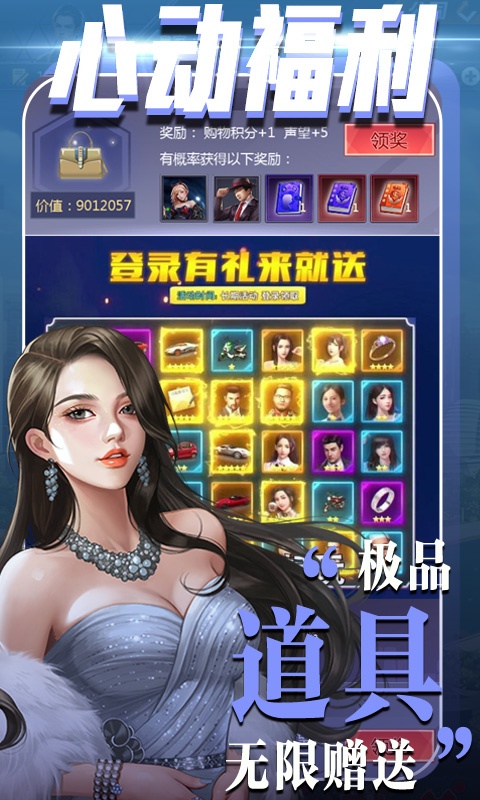 心动女生（星耀特权）