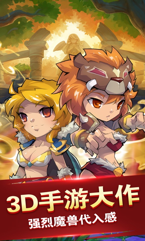 萌物大乱斗（商城特权）