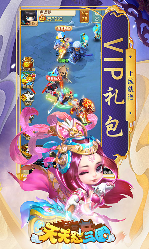 天天怼三国（福利特权）