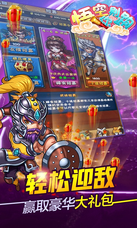 悟空你别跑（海量特权）
