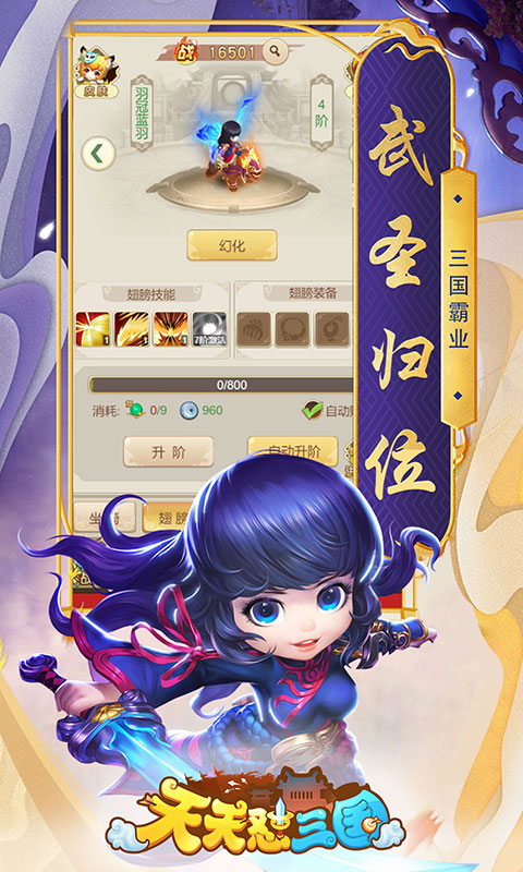 天天怼三国（福利特权）