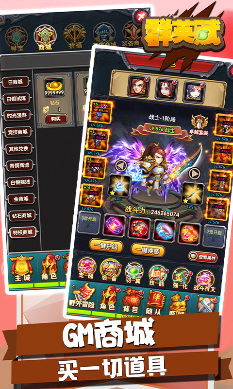 群英赋Online（商城特权）