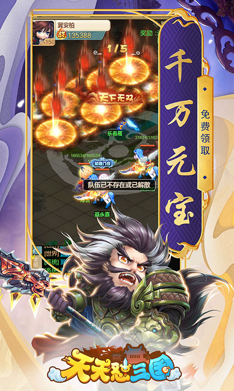 天天怼三国（福利特权）