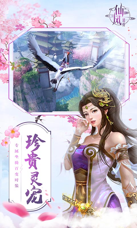仙风道骨（海量特权）
