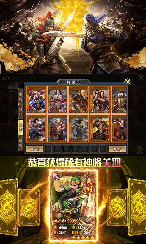 鏖战三国（星耀特权）