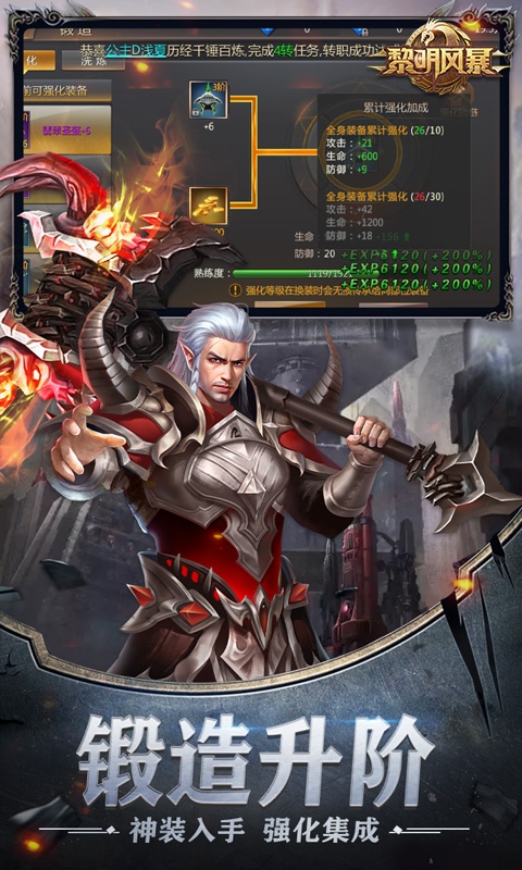 黎明风暴（商城特权）