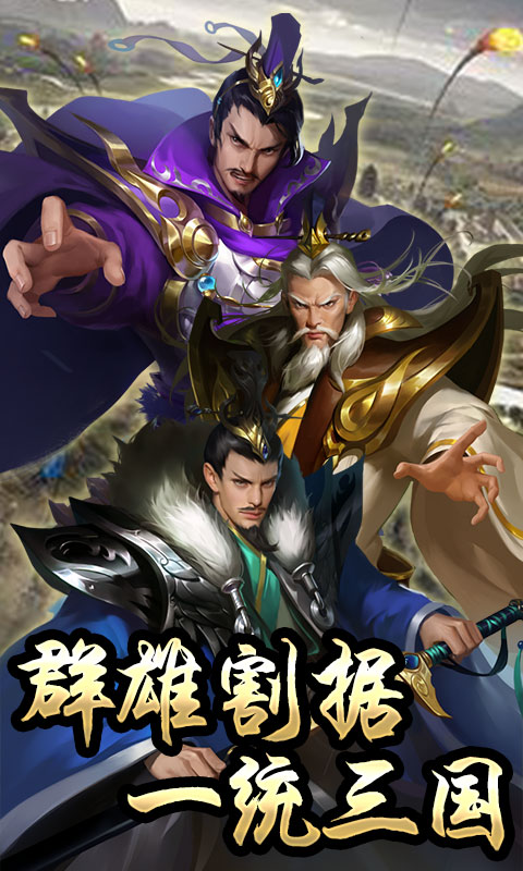 鏖战三国（星耀特权）