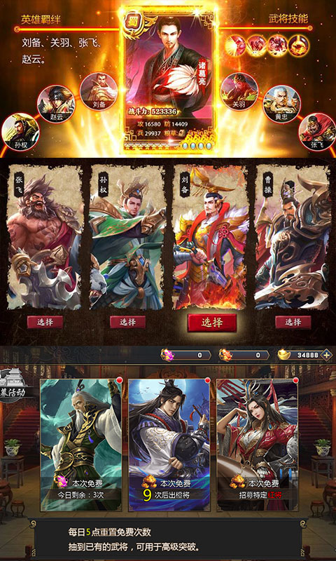 鏖战三国（星耀特权）