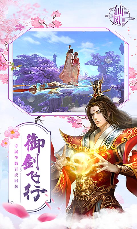 仙风道骨（海量特权）